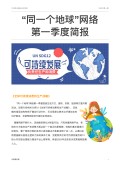 國(guó)際合作簡(jiǎn)報(bào)2023年第一期