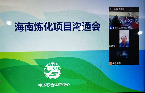 中石化海南煉化公司“十四五能源消費(fèi)量及碳排放量測算技術(shù)服務(wù)”項(xiàng)目啟動