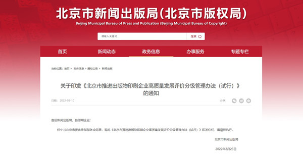 北京市印刷企業(yè)評價分級管理辦法將環(huán)境標(biāo)志納入考核指標(biāo)