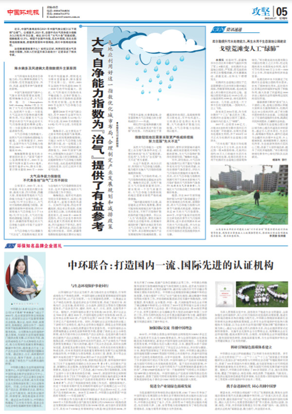 中環(huán)聯(lián)合認證中心獲評“2021年度環(huán)保知名品牌企業(yè)”榮譽稱號