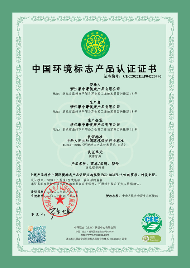 iRest艾力斯特按摩椅系列產品喜獲中國環(huán)境標志認證