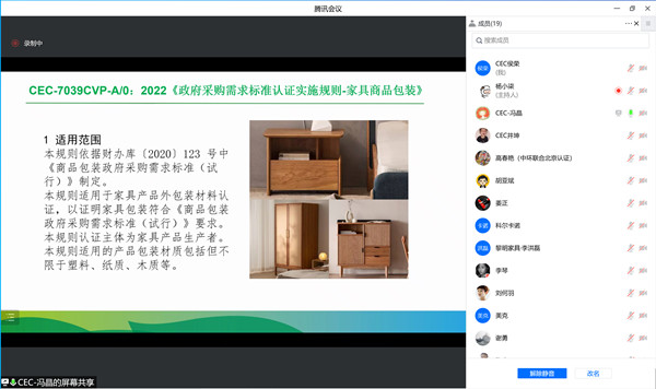 中環(huán)聯(lián)合召開家具商品包裝政府采購需求標(biāo)準(zhǔn)交流會(huì)