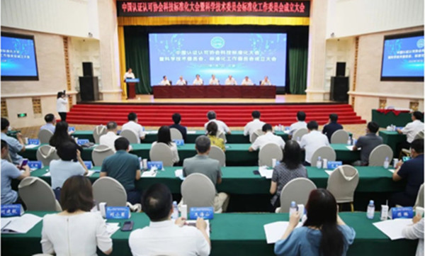 中環(huán)聯(lián)合參加中國認(rèn)證認(rèn)可協(xié)會(huì)科技標(biāo)準(zhǔn)化大會(huì)暨科學(xué)技術(shù)委員會(huì)、標(biāo)準(zhǔn)化工作委員會(huì)成立大會(huì)