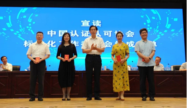 中環(huán)聯(lián)合參加中國認(rèn)證認(rèn)可協(xié)會(huì)科技標(biāo)準(zhǔn)化大會(huì)暨科學(xué)技術(shù)委員會(huì)、標(biāo)準(zhǔn)化工作委員會(huì)成立大會(huì)