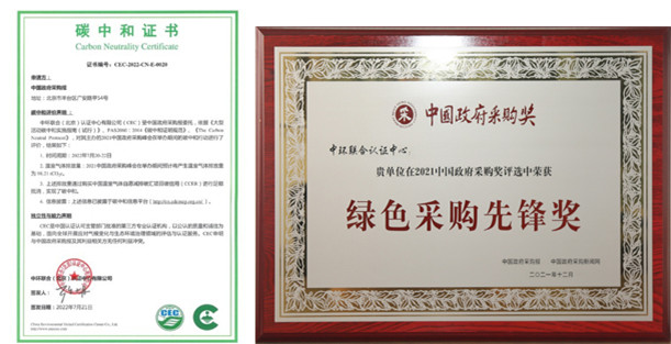 中環(huán)聯(lián)合助力2021中國政府采購峰會