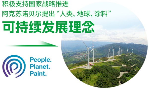優(yōu)秀！阿克蘇諾貝爾喜獲“綠色領(lǐng)跑企業(yè)”稱號