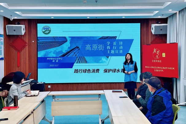 中環(huán)聯(lián)合走進(jìn)高原街社區(qū)開展綠色低碳宣講
